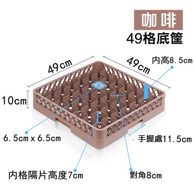 49格咖啡色底筐酒杯筐